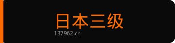 日本三级